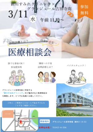 医療相談会を開催します（参加無料）