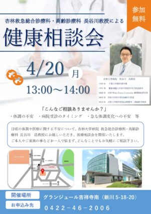 医療相談会を開催します（参加無料）