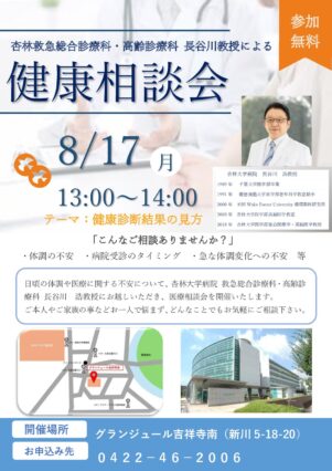 8.17 医療相談会
